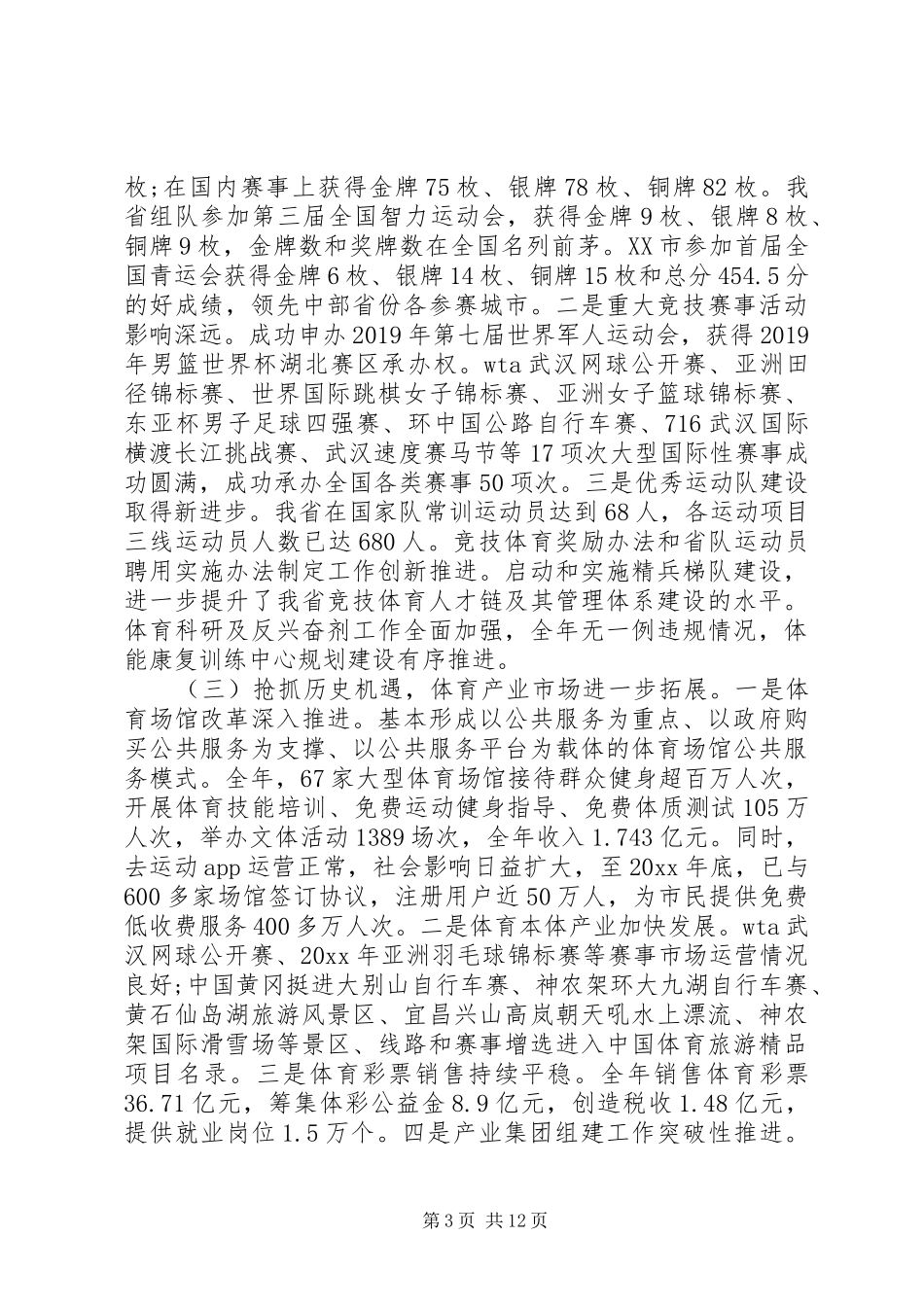 在全省会议上的讲话_第3页