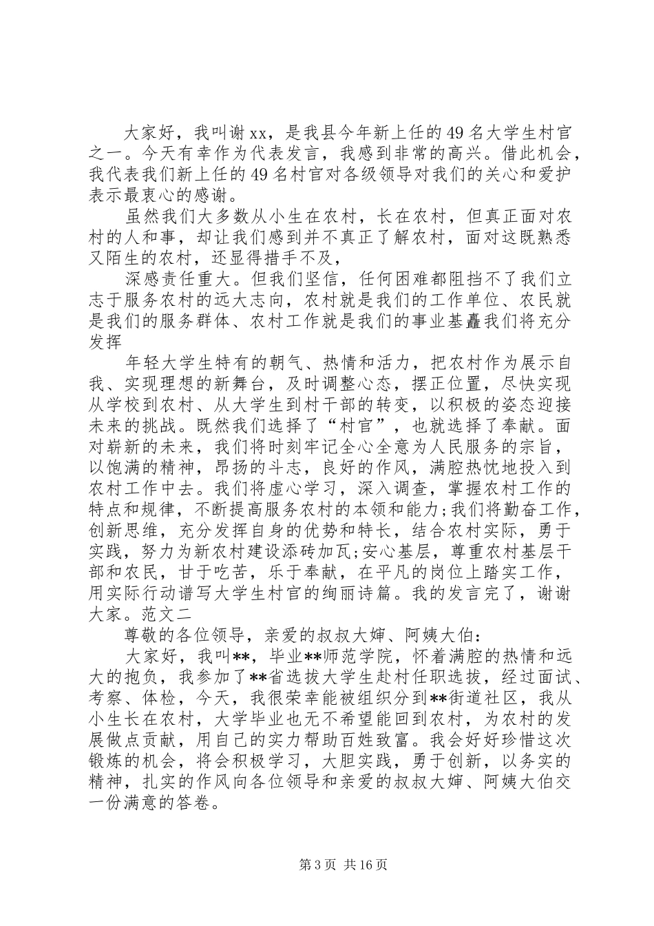 关于村官的演讲稿_第3页