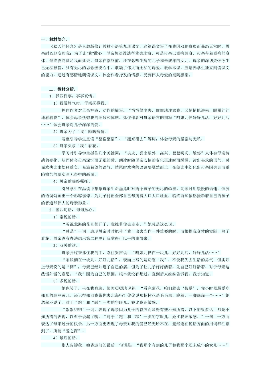 秋天的怀念--综合资料_第1页