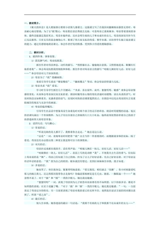 秋天的怀念--综合资料