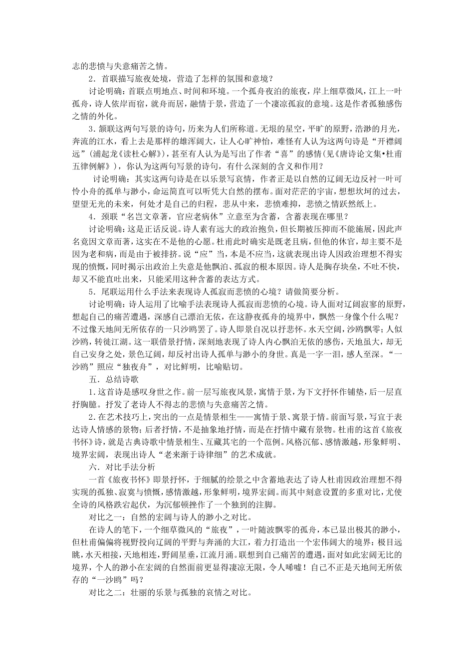 《旅夜书怀》教学设计2_第2页