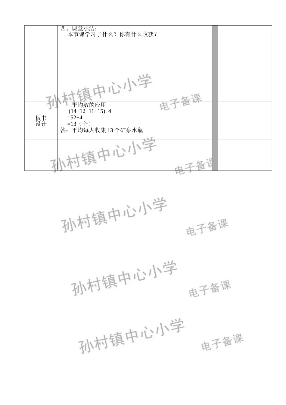 小学数学2011版本小学四年级平均数的应用_第2页