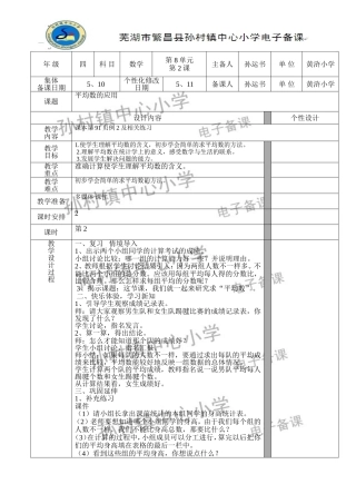 小学数学2011版本小学四年级平均数的应用
