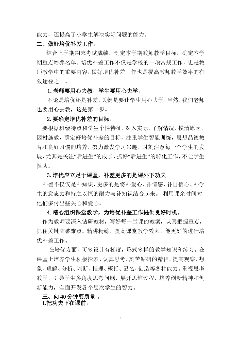 浅谈如何有效提高小学数学教学质量_第3页