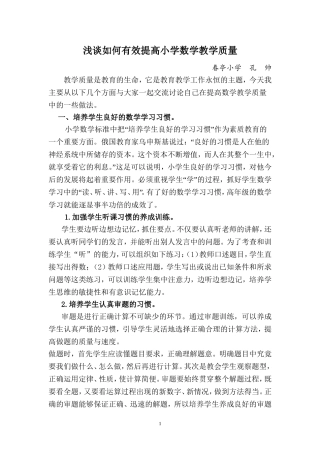 浅谈如何有效提高小学数学教学质量