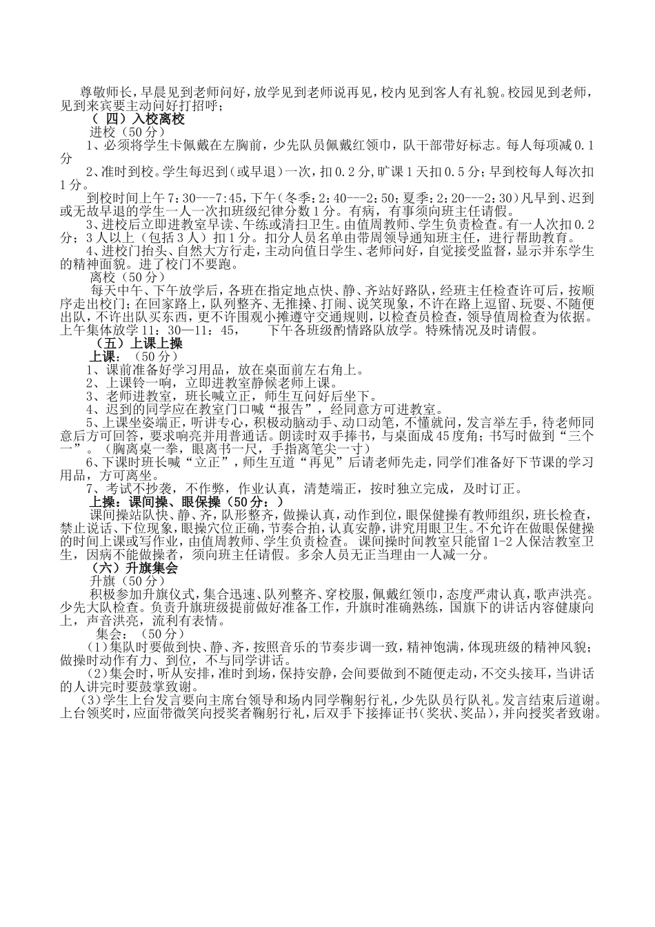 小学行为规范量化评分细则_第3页