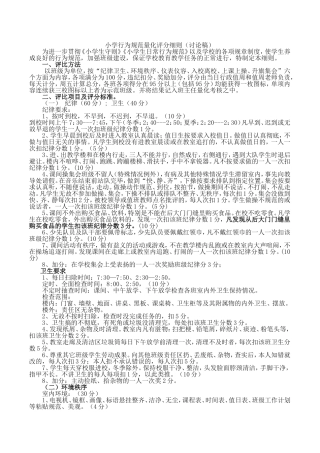 小学行为规范量化评分细则