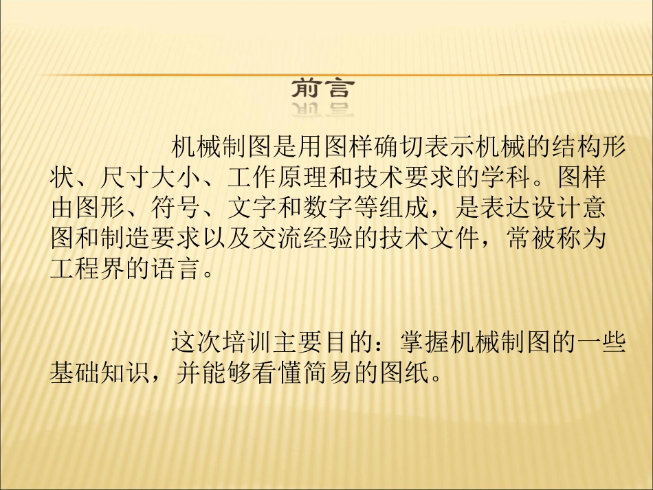 机械制图基础知识_第2页