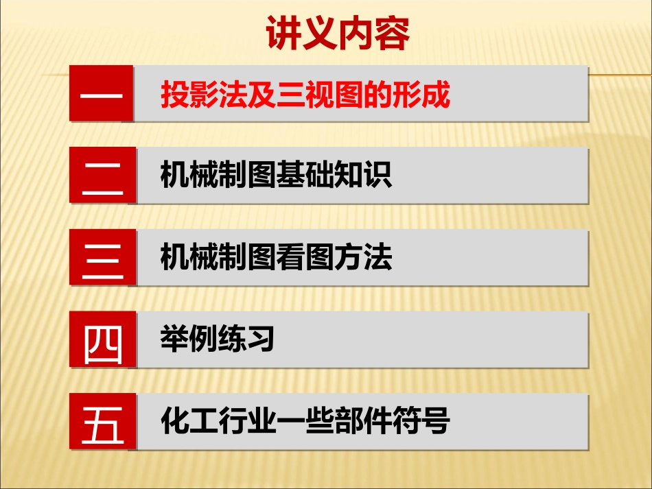 机械制图基础知识_第3页