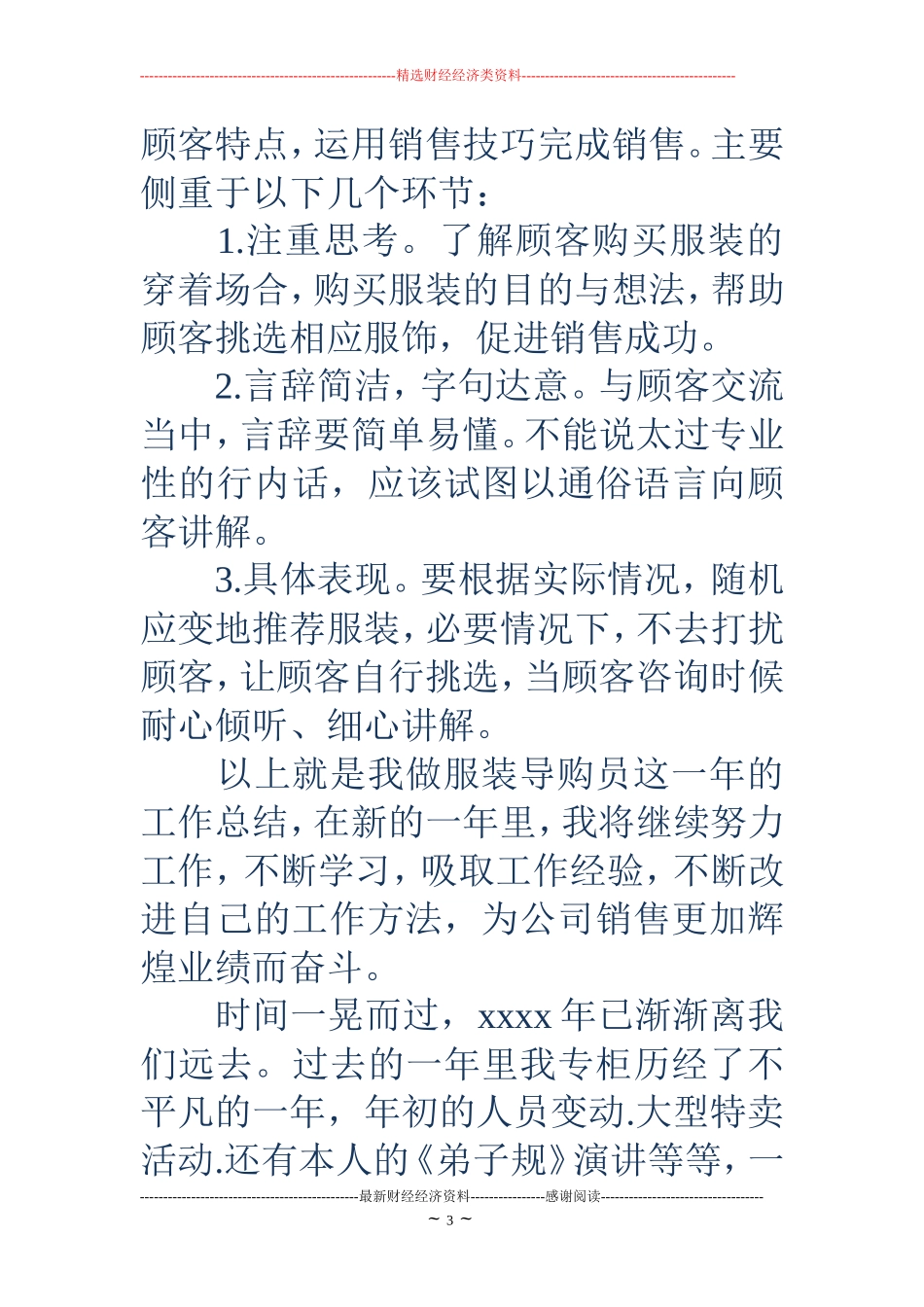 服装导购月工作总结(精选多篇) (2)_第3页