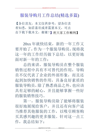 服装导购月工作总结(精选多篇) (2)