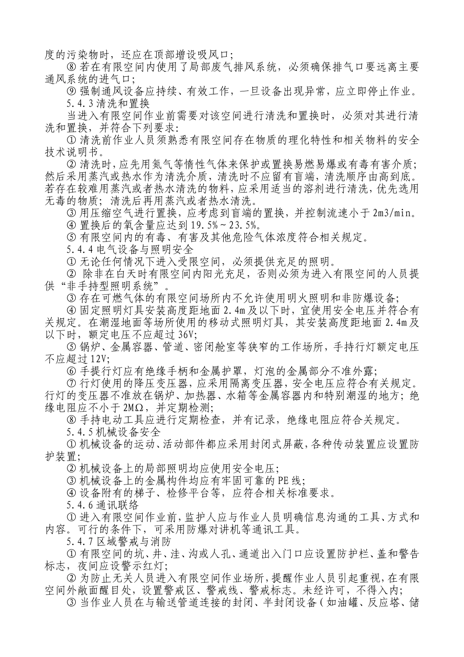 有限空间作业安全操作规程_第3页