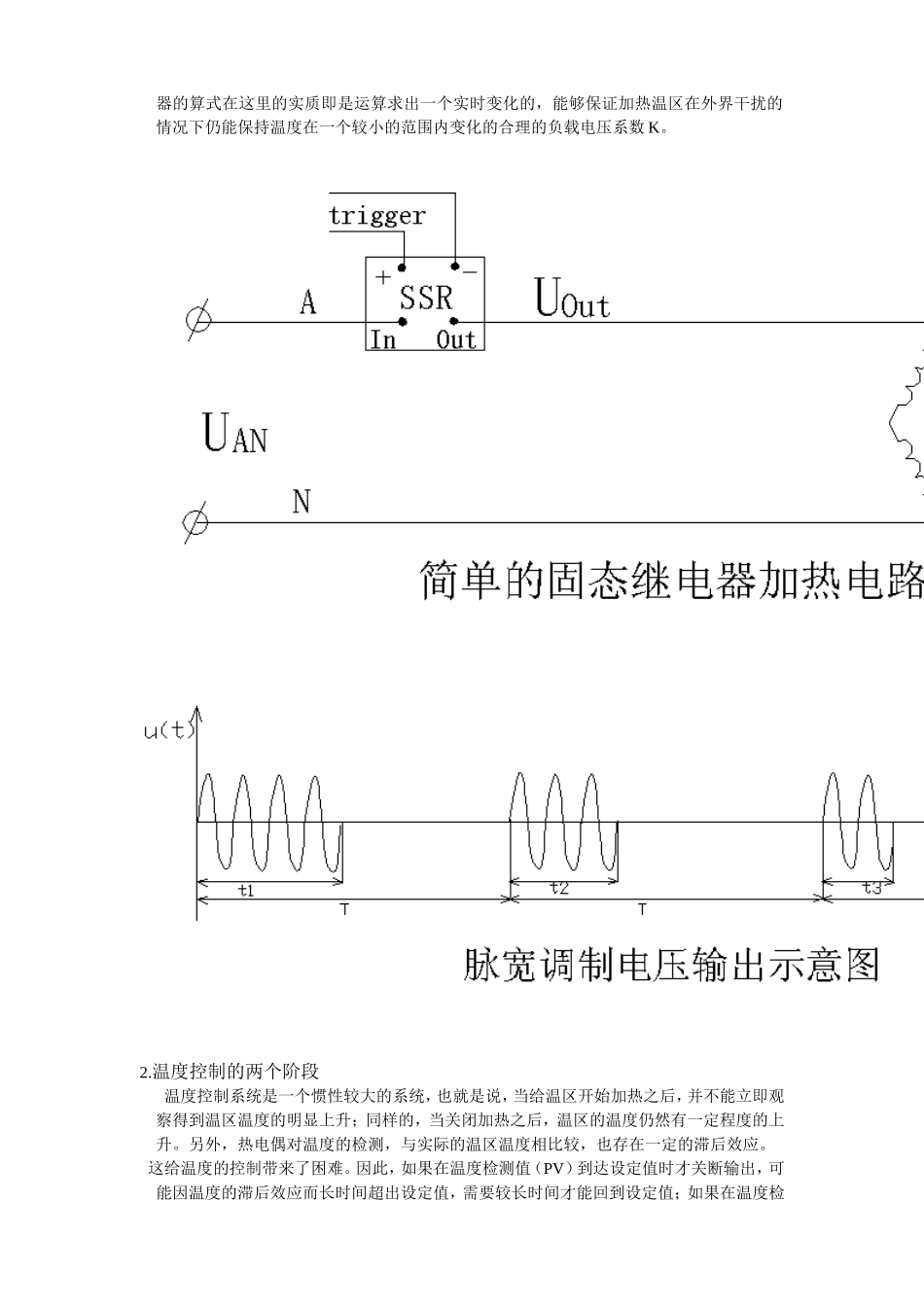 温度控制的PID算法 及C程序实现 (2)_第2页
