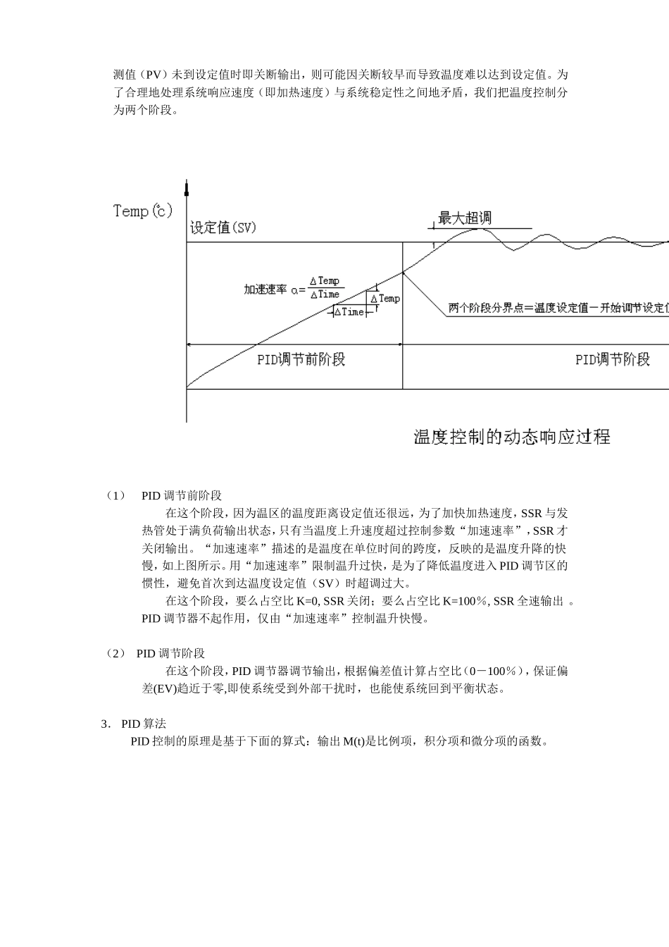 温度控制的PID算法 及C程序实现 (2)_第3页