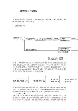 温度控制的PID算法 及C程序实现 (2)
