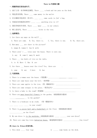 There-be句型练习题