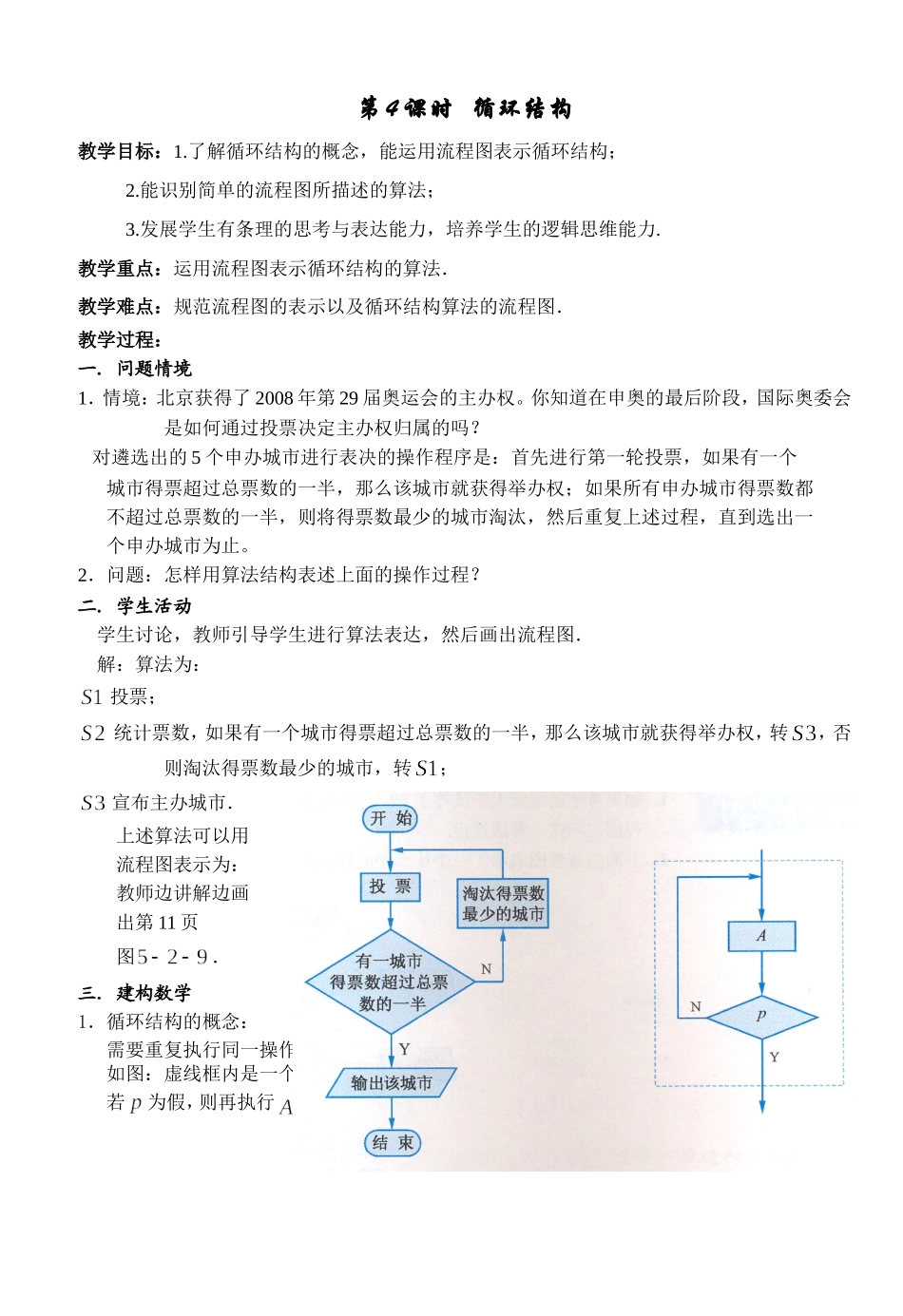 14循环结构_第1页
