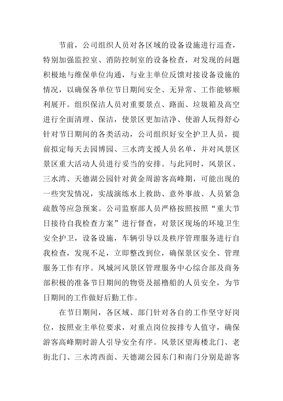 物业XX年中秋·国庆长假工作总结_第2页