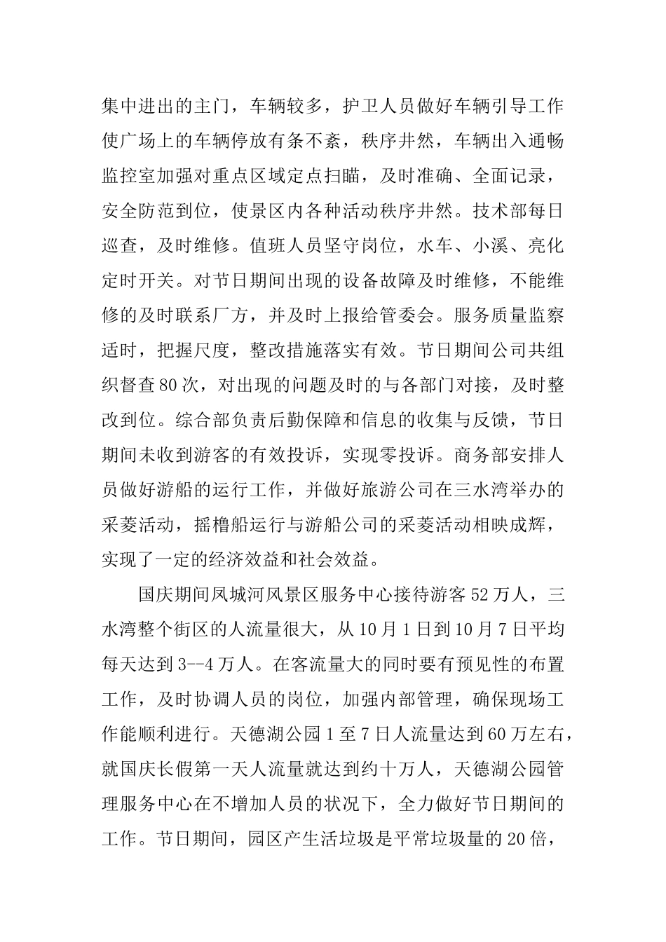 物业XX年中秋·国庆长假工作总结_第3页