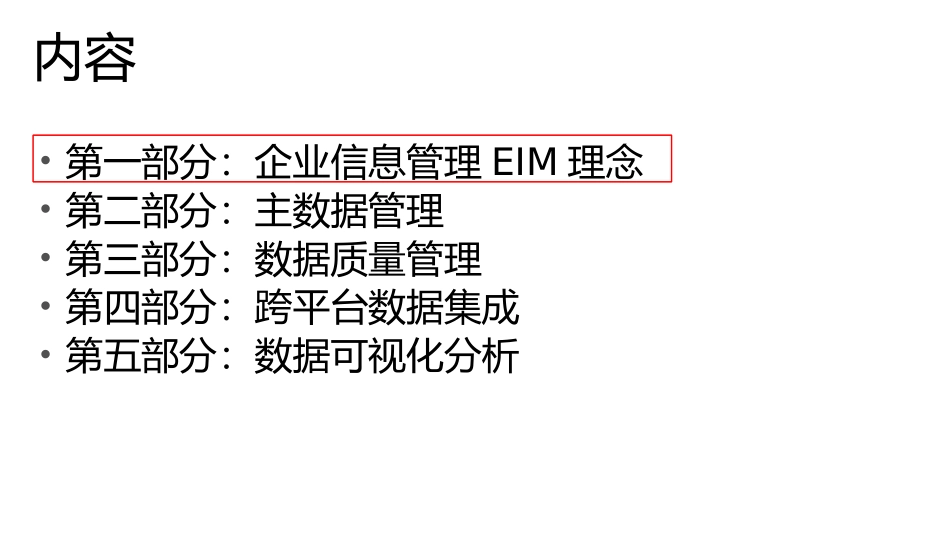 微软数据平台与PowerBI V3.0_第2页