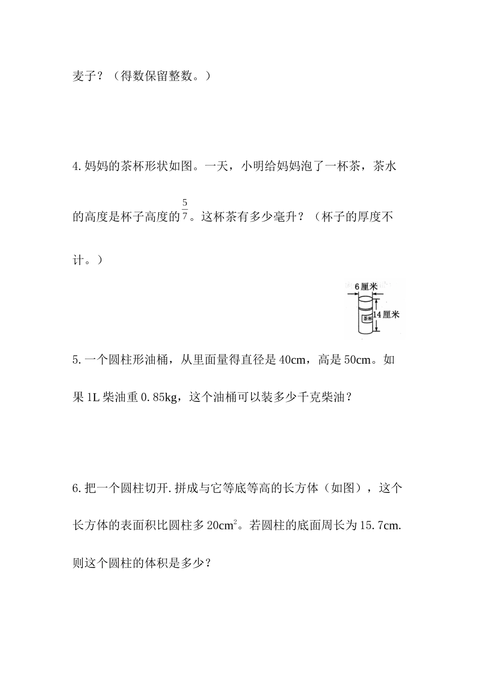 信息窗三(圆柱的体积)_第2页