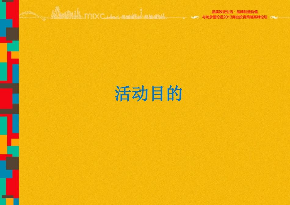 龙永图论道华润地产_第2页