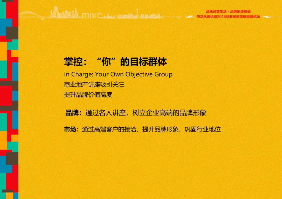 龙永图论道华润地产_第3页
