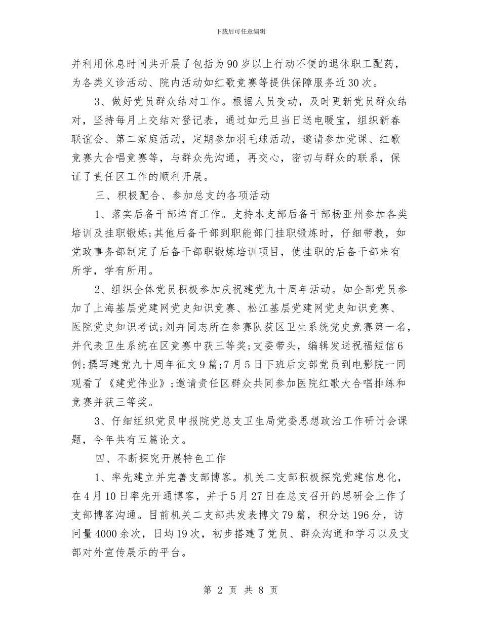 党支部2024年工作总结范文与党支部2024年年终工作总结汇编_第2页