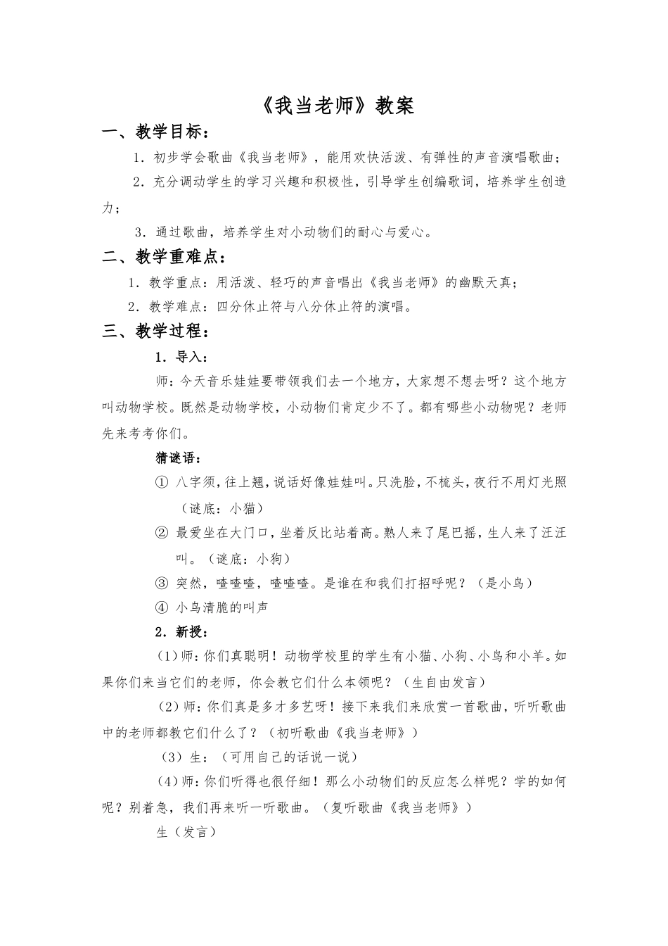 《我当老师》教案_第1页