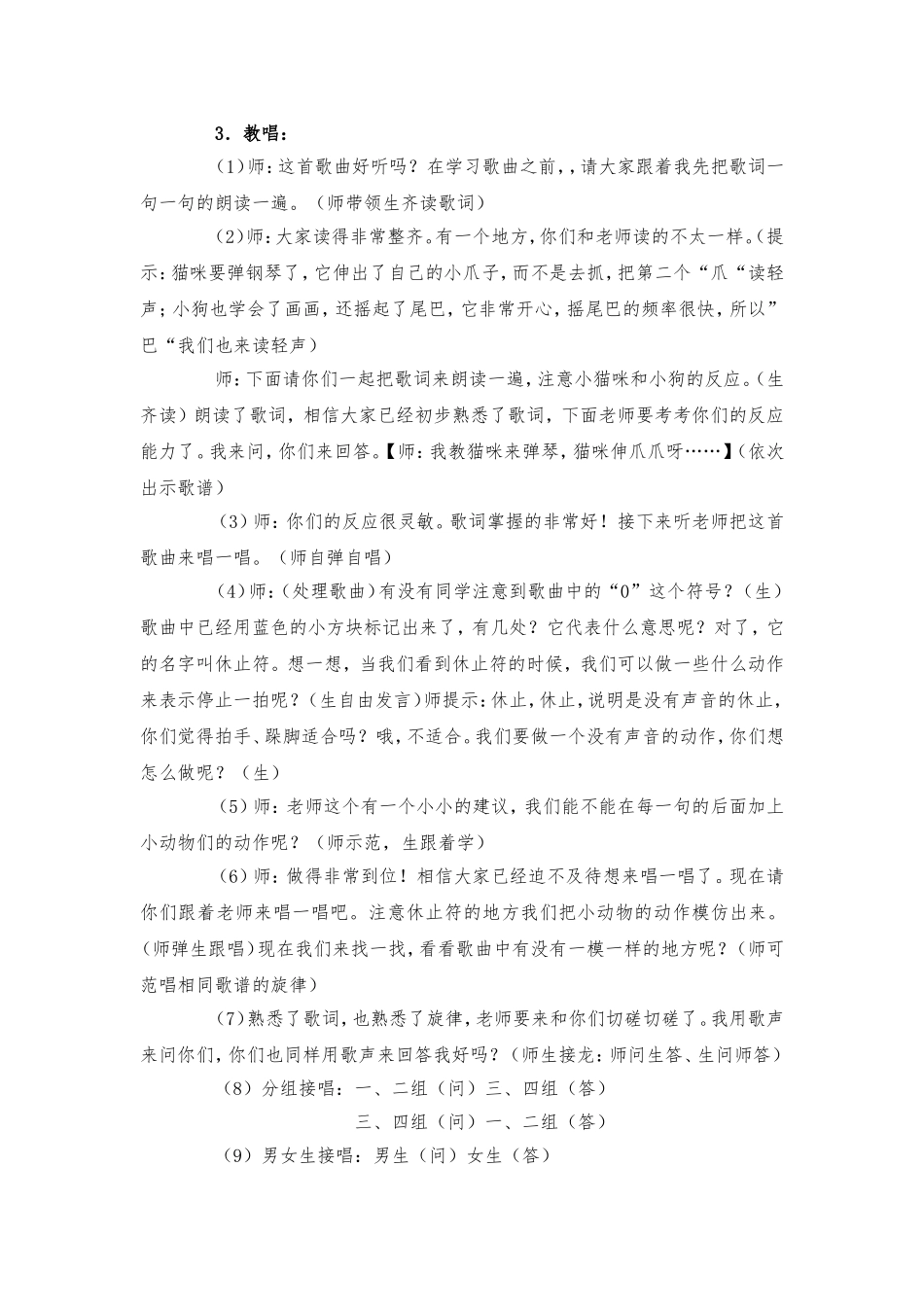 《我当老师》教案_第2页