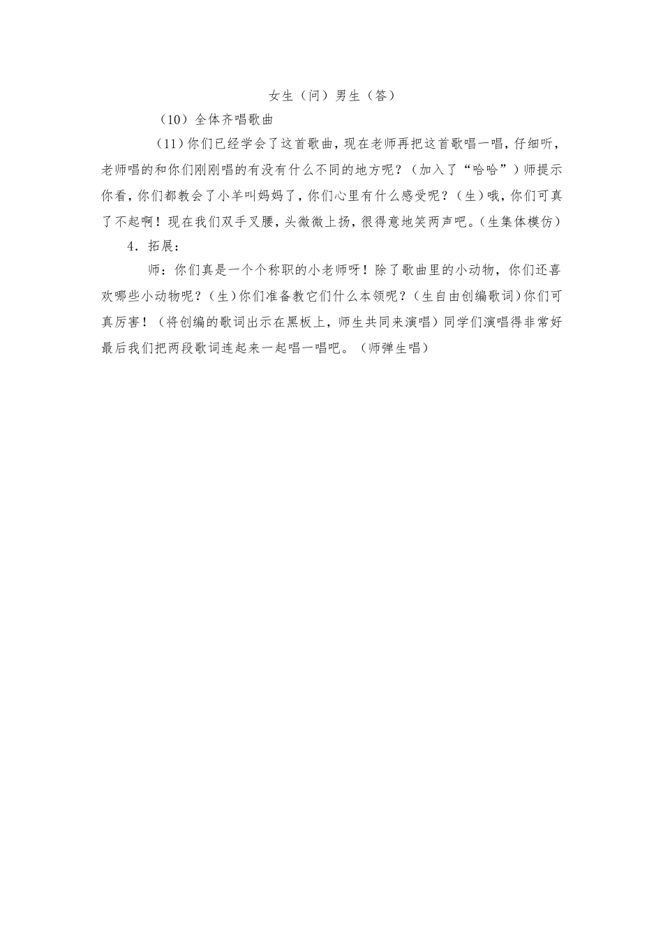 《我当老师》教案_第3页