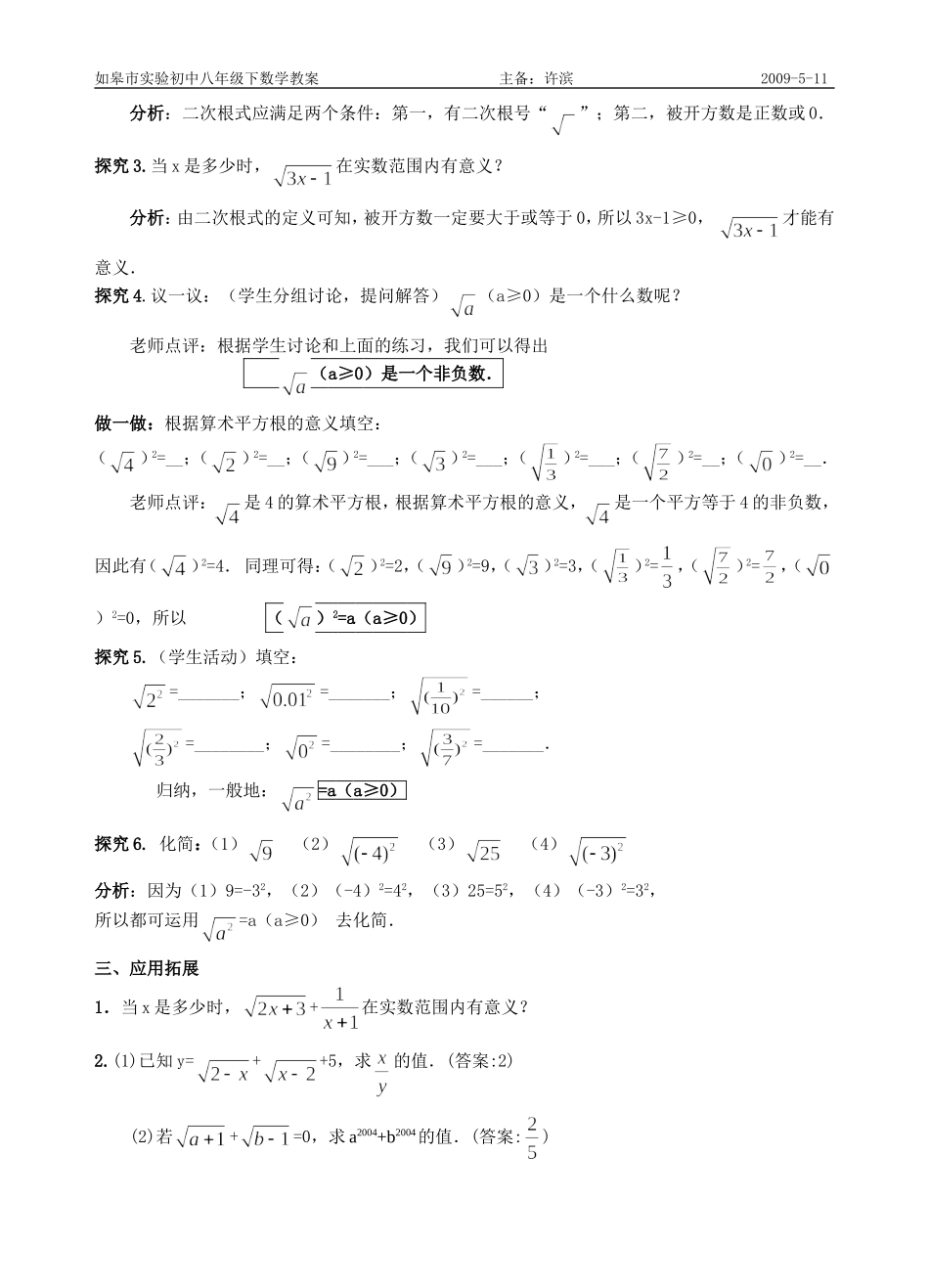 211二次根式教案_第2页