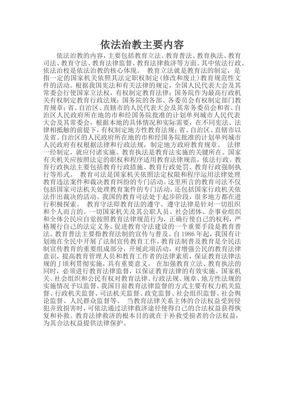 依法治教主要内容_第1页