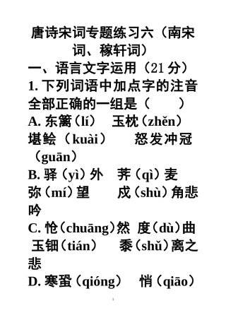 南宋稼轩词练习