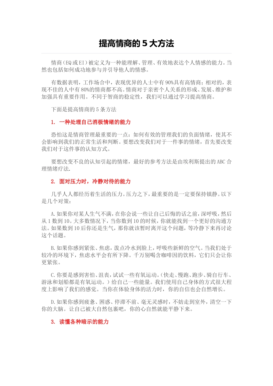 提高情商的5大方法_第1页