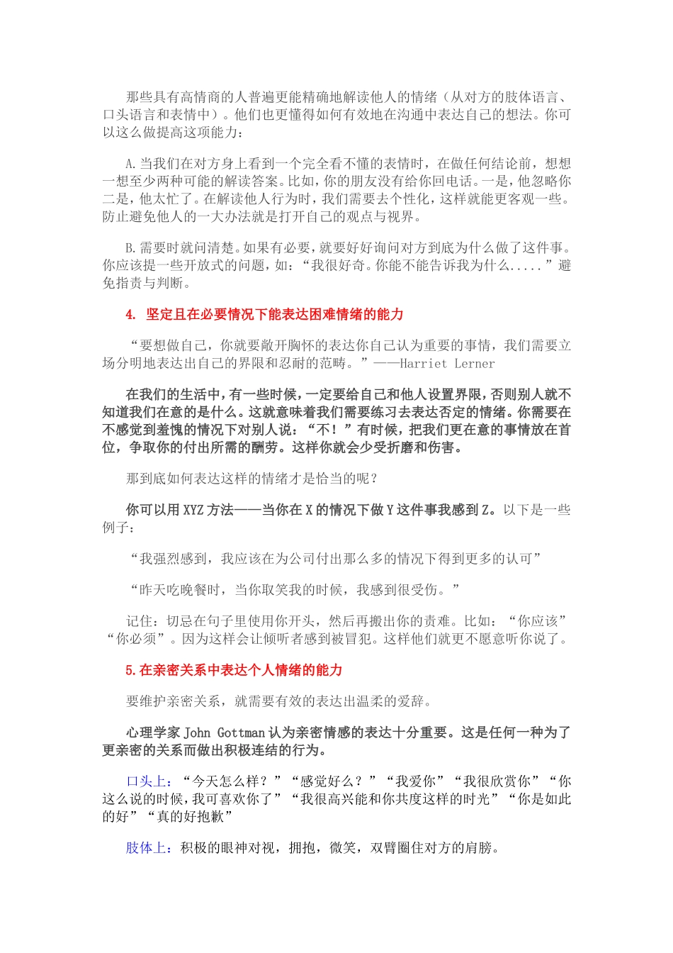 提高情商的5大方法_第2页