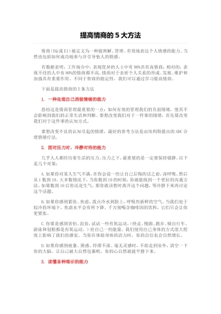提高情商的5大方法
