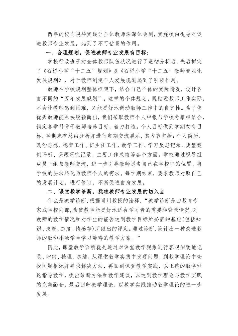 实施校内视导_第2页