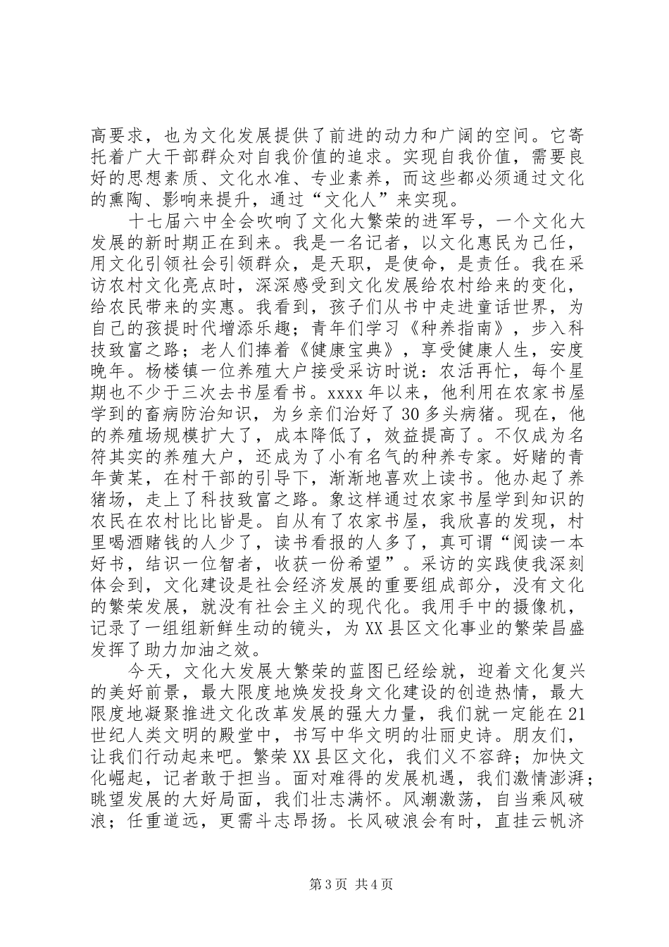 学习17届6中全会演讲稿促进社会和谐_第3页