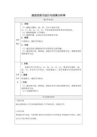 跟进性练习设计与效果分析单(刘丽)