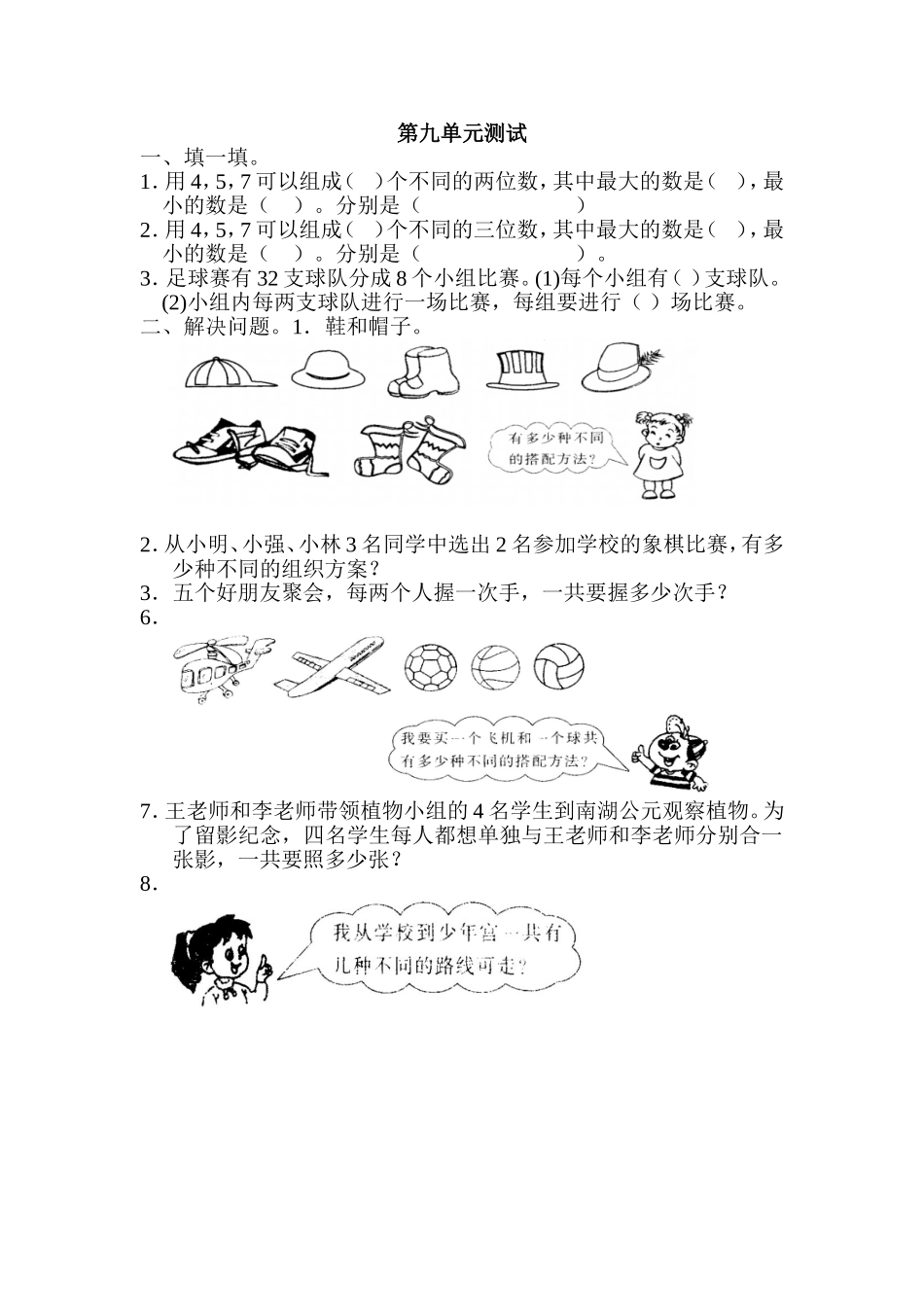 第九单元测试题_第1页