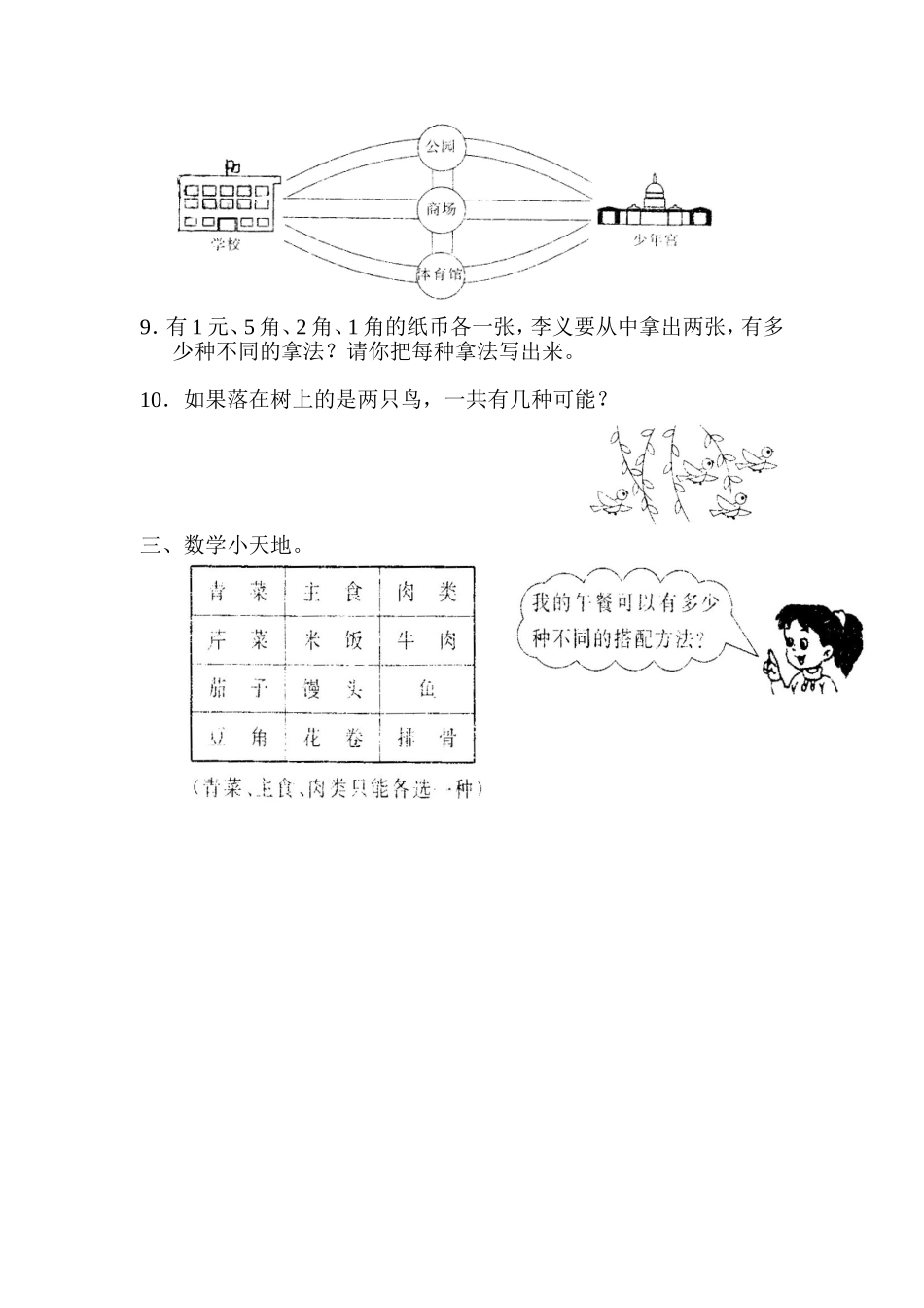 第九单元测试题_第2页