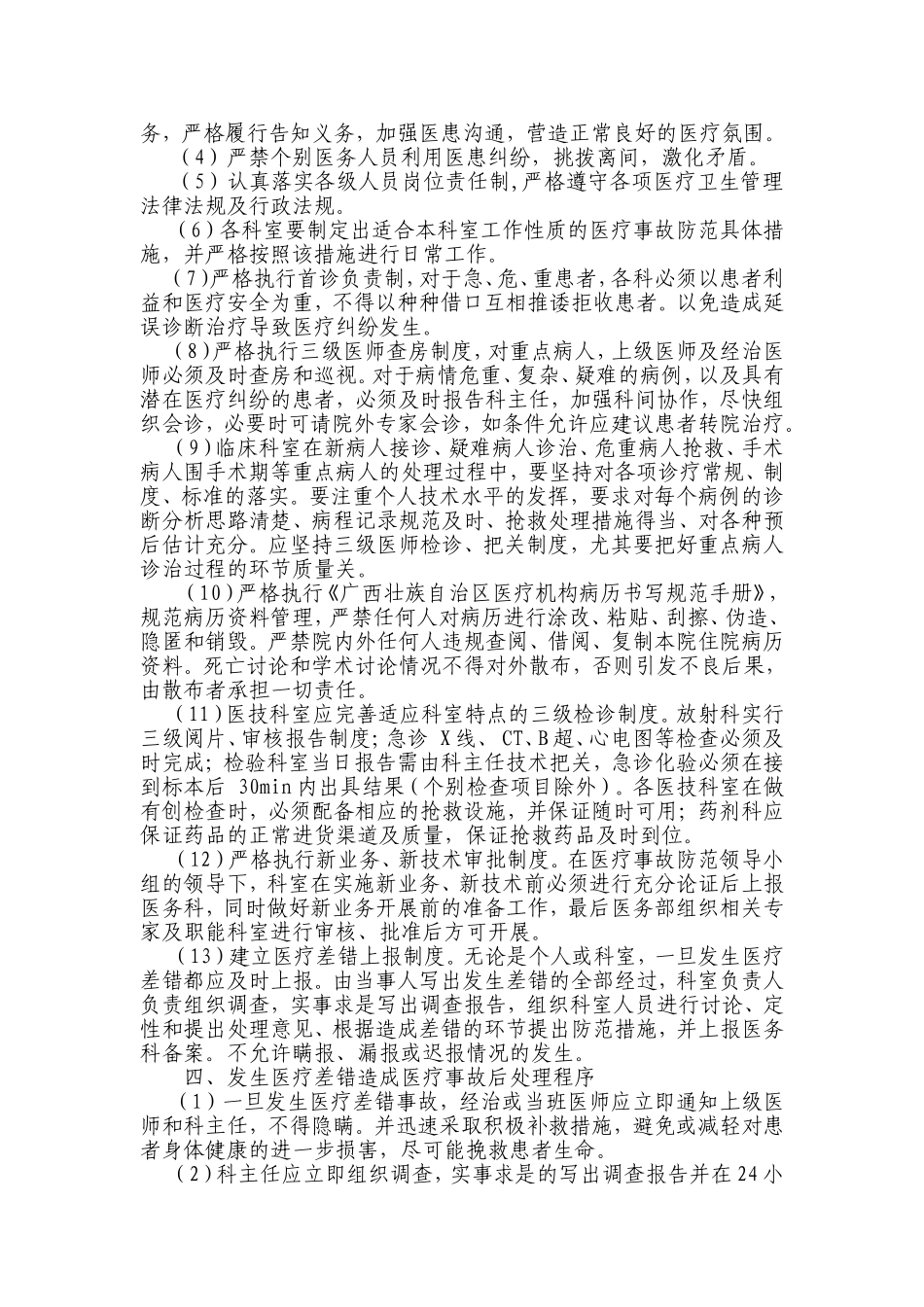 医疗差错、医疗事故防范预案及处理办法_第2页