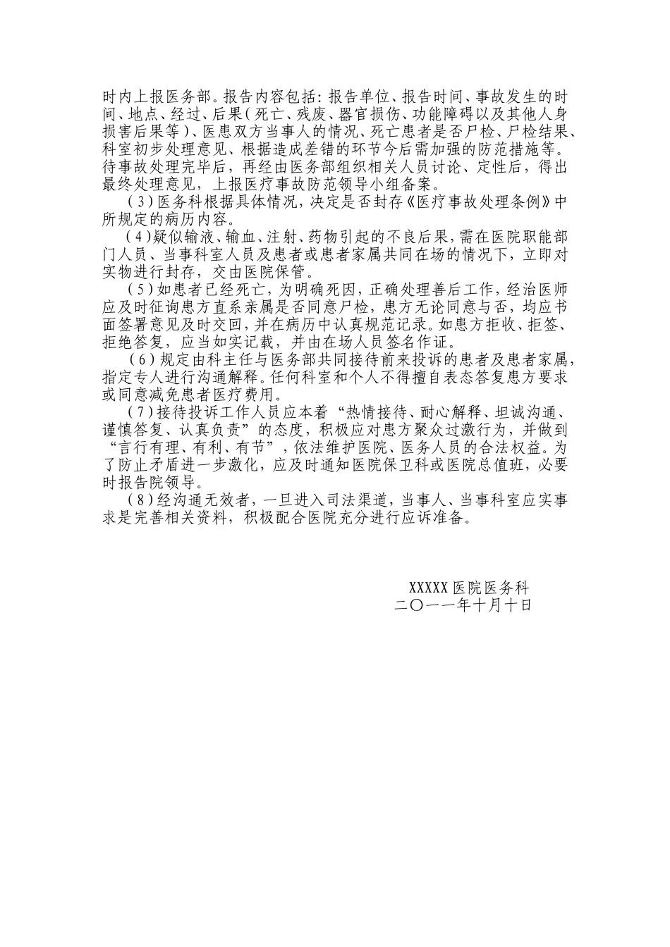 医疗差错、医疗事故防范预案及处理办法_第3页