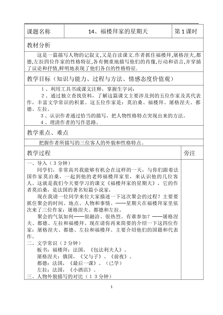 14、福楼拜家的星期天1_第1页