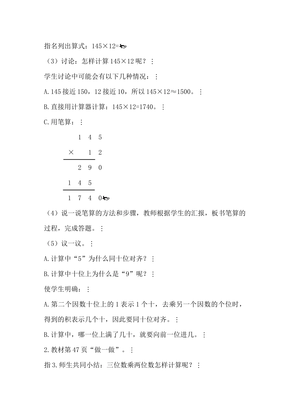 小学人教四年级数学三位数乘两位数的笔算乘法-(6)_第2页