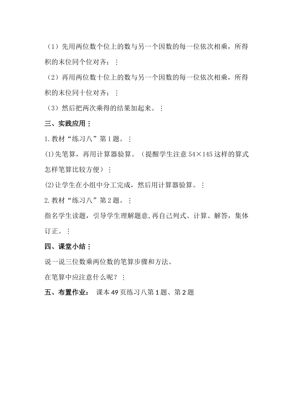 小学人教四年级数学三位数乘两位数的笔算乘法-(6)_第3页