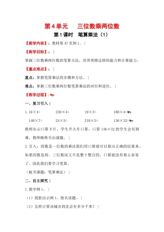 小学人教四年级数学三位数乘两位数的笔算乘法-(6)