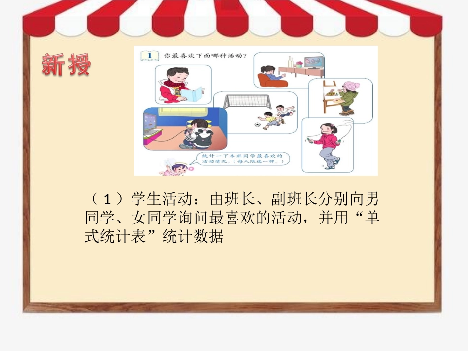 人教2011版小学数学三年级《复式统计表》课件-(2)_第3页