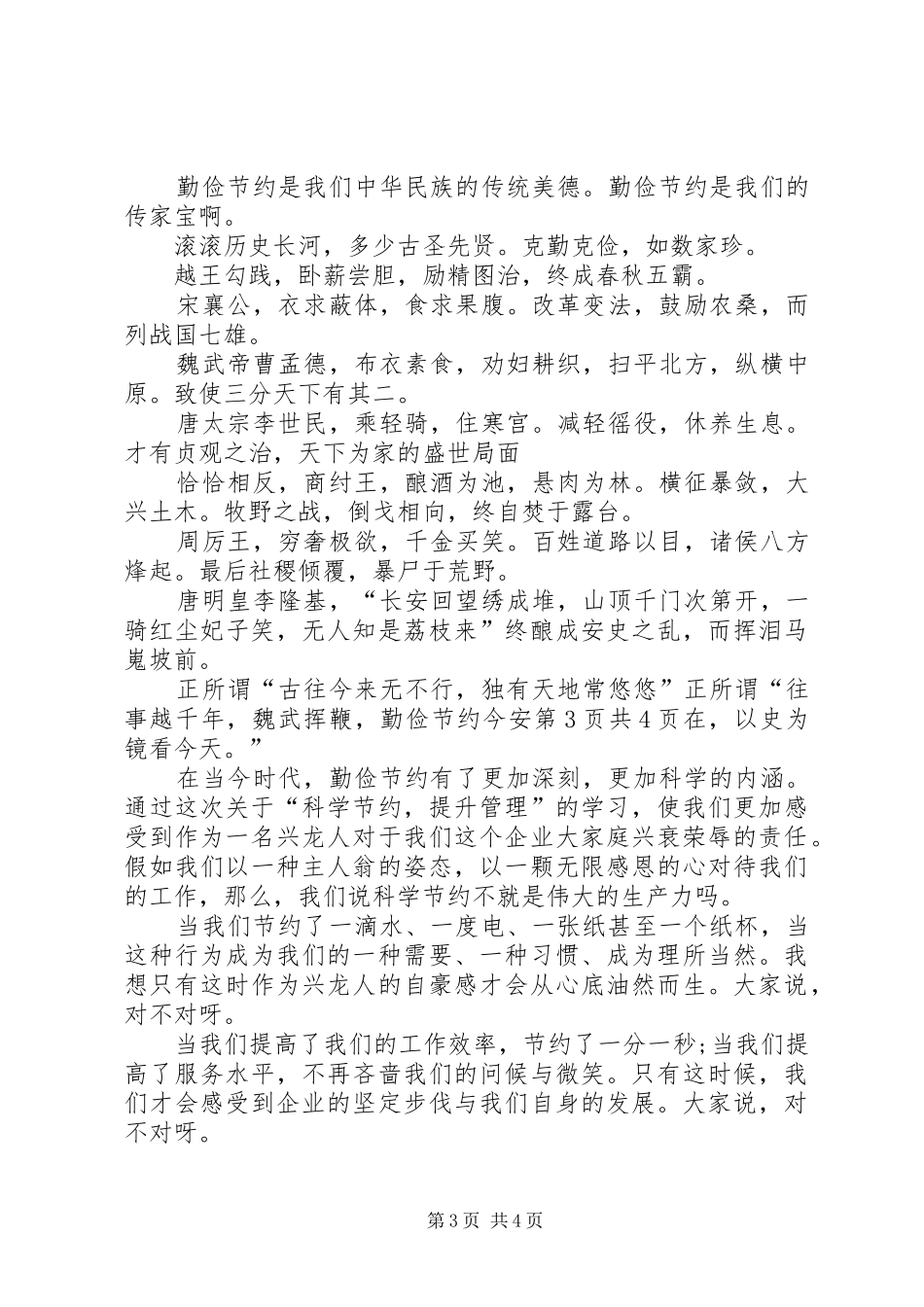 奋斗演讲稿：刻苦钻研奋斗不息与奋斗演讲稿：勤俭节约,艰苦奋斗_第3页